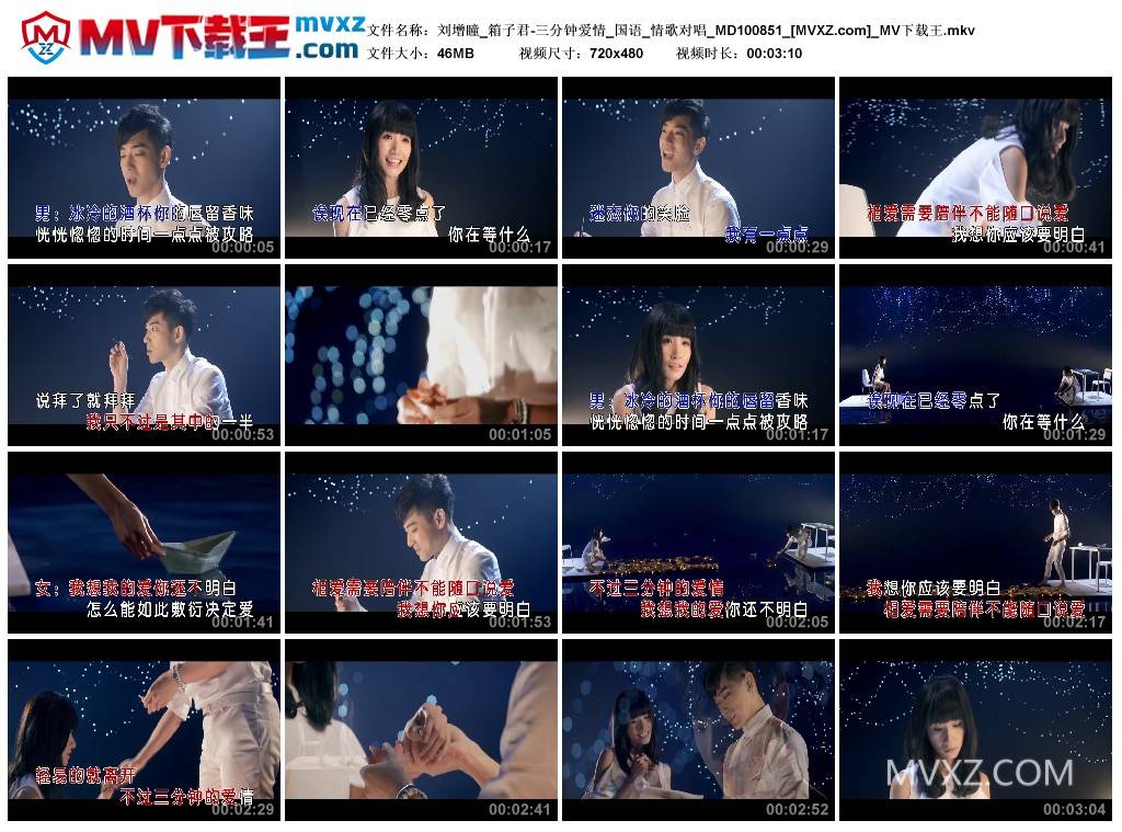 刘增瞳_箱子君-三分钟爱情_国语_情歌对唱_MD100851